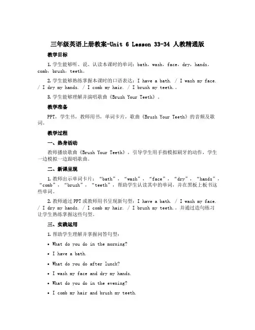 三年级英语上册教案-Unit 6 Lesson 33-34 人教精通版