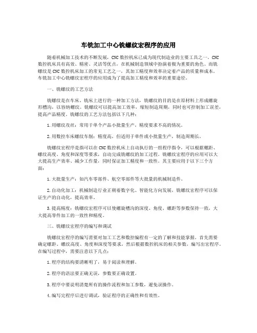 车铣加工中心铣螺纹宏程序的应用