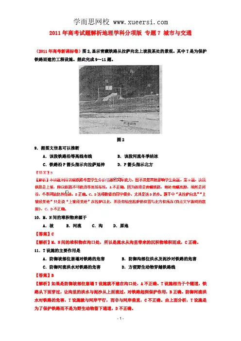 2011年高考地理试题解析分项版之 专题7 城市与交通