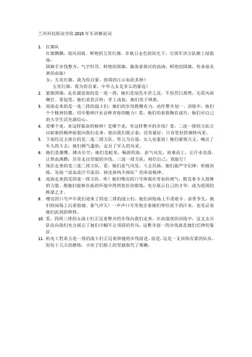 兰州科技职业学院2015年军训解说词