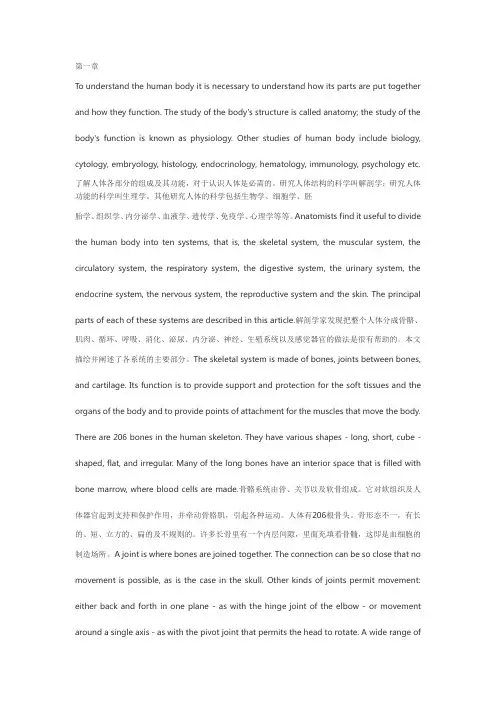 医学专业英语-阅读一分册-第一-二-三章翻译(passage-one)