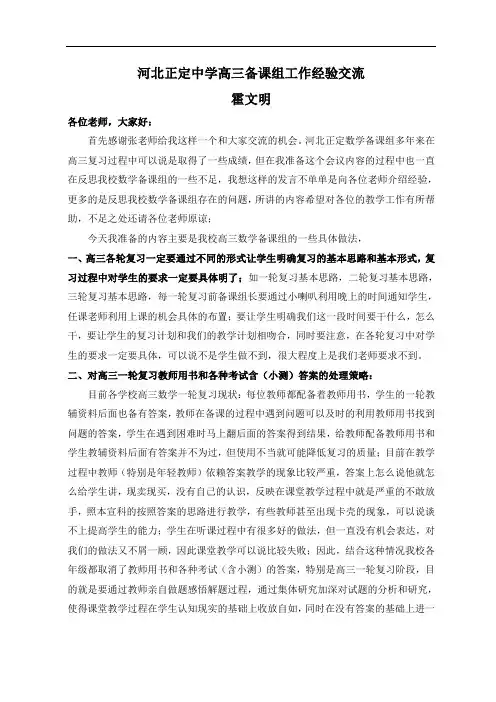 河北省正定中学高三备课组工作经验交流(霍文明)doc