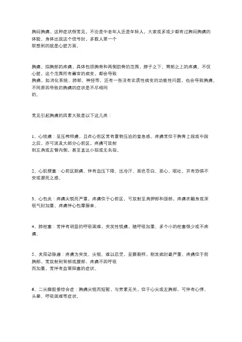 临床经验谈：感觉胸闷胸痛的9类原因