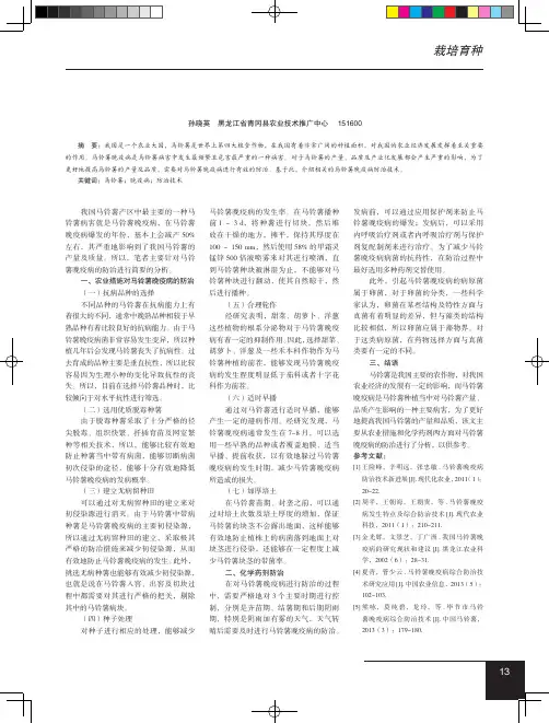 马铃薯晚疫病防治技术