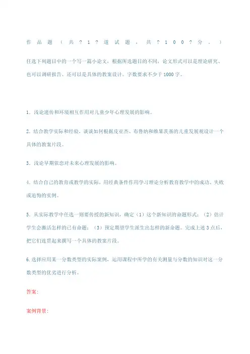 电大教育心理专题形考任务答案
