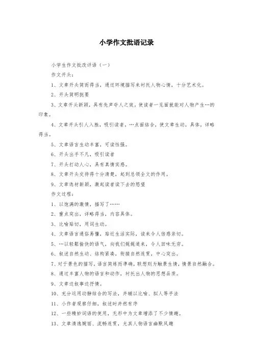小学作文批语记录