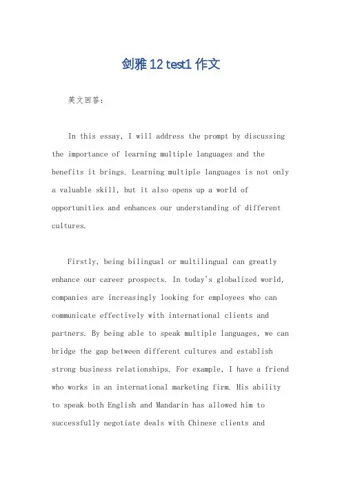 剑雅12 test1作文
