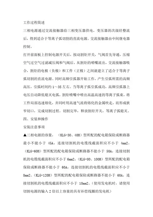 等离子切割工作过程简述及操作方法