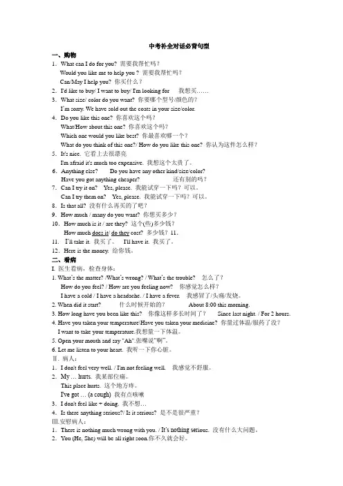 2014中考补全对话必背句型