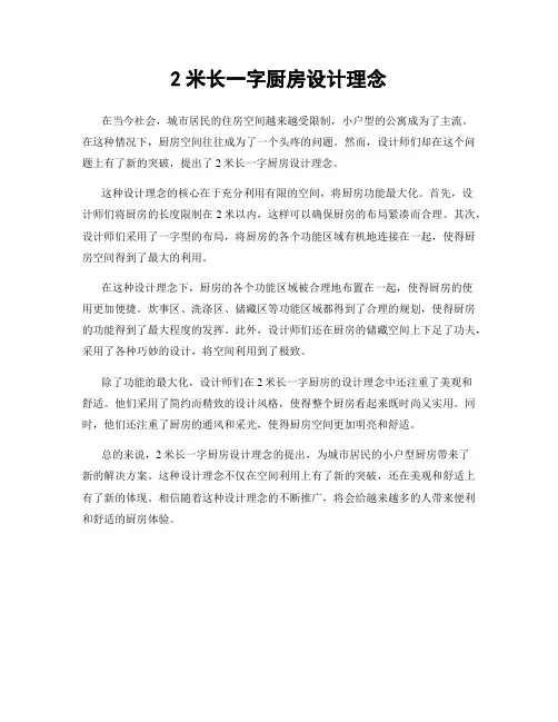 2米长一字厨房设计理念