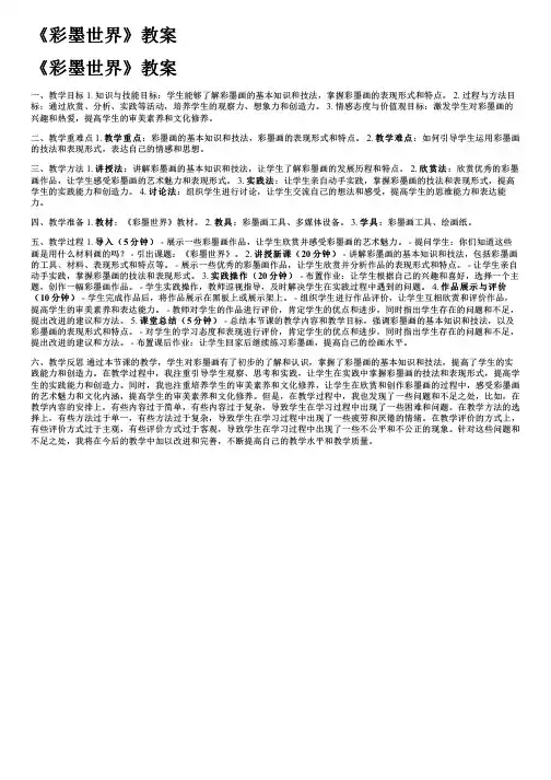 《彩墨世界》教案