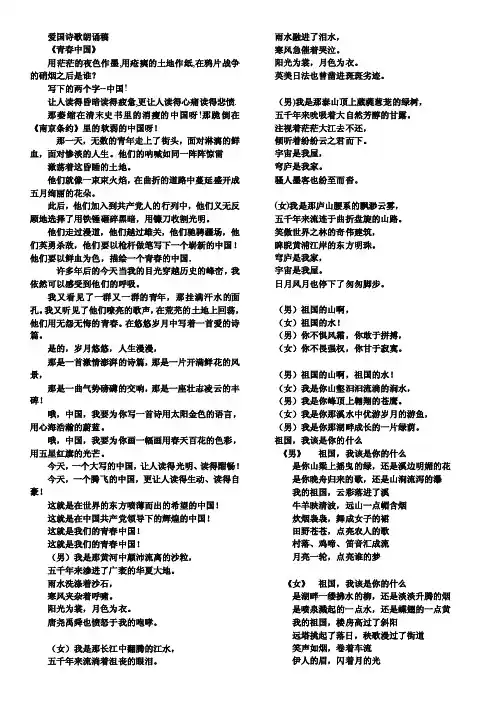 爱国诗歌朗诵稿（一等奖）