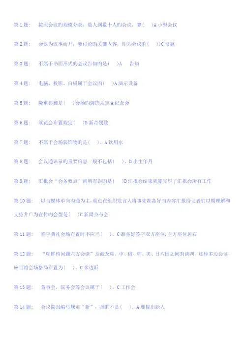 2023年电大行政管理专科办公室管理试题及答案