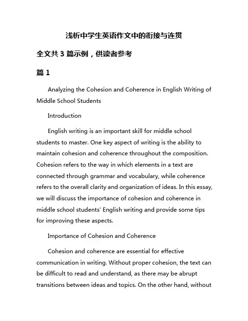 浅析中学生英语作文中的衔接与连贯