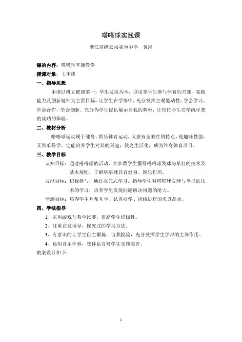 嗒嗒球实践课