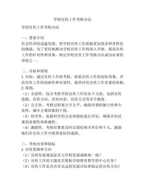 学校宣传工作考核办法