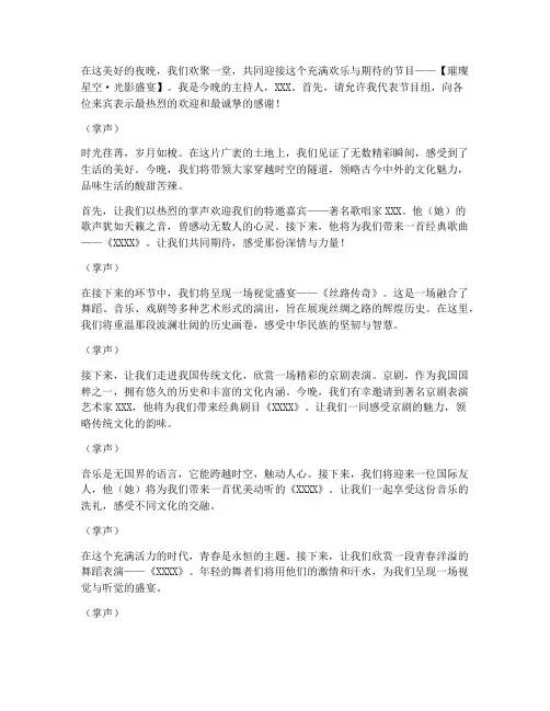 节目主持演讲稿台词范文