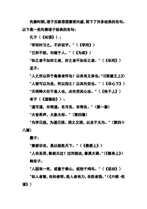 先秦诸子经典名句
