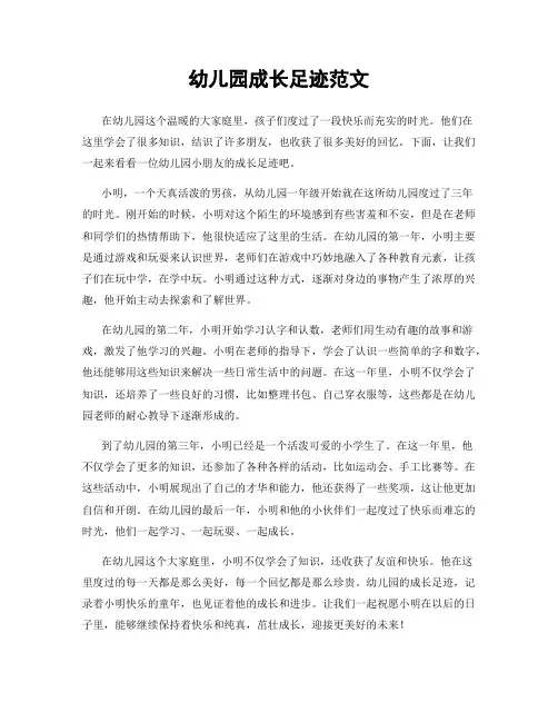 幼儿园成长足迹范文