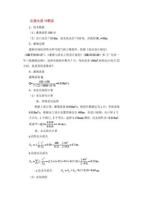 灌溉计算