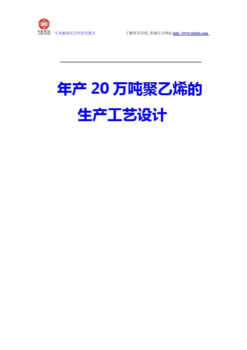年产20万吨聚乙烯的生产工艺设计