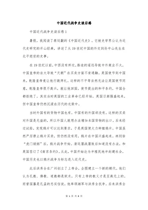 中国近代战争史读后感