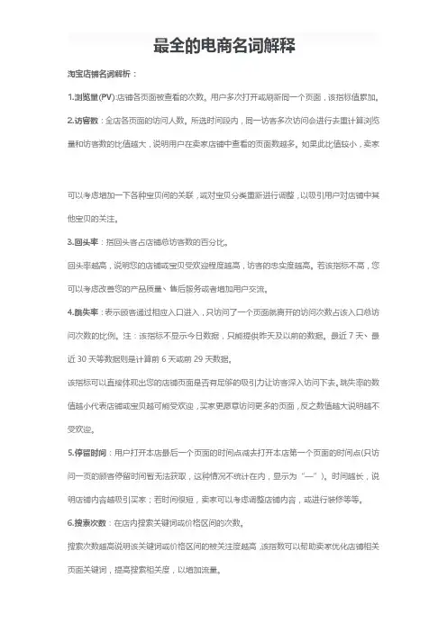 最全的电商名词解释