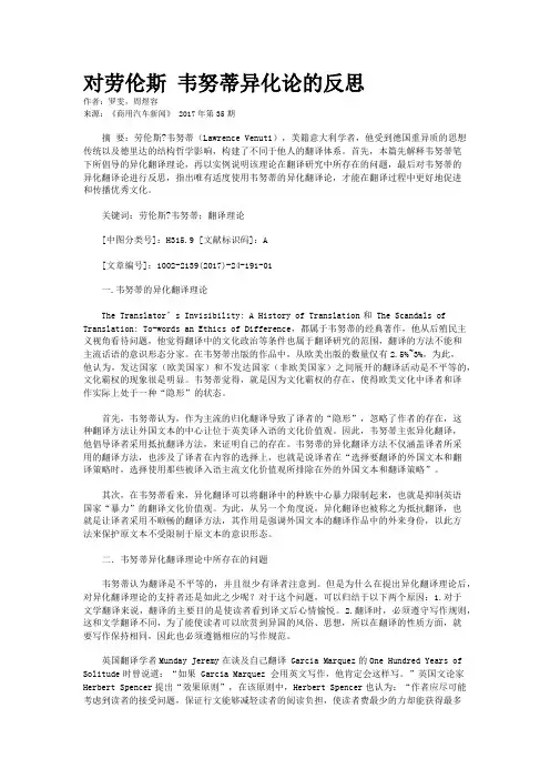 对劳伦斯 韦努蒂异化论的反思