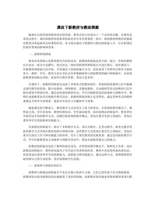 课改下新教材与教法探新