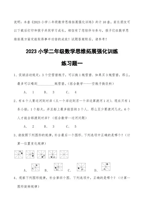 (2023版)小学二年级数学思维拓展强化训练