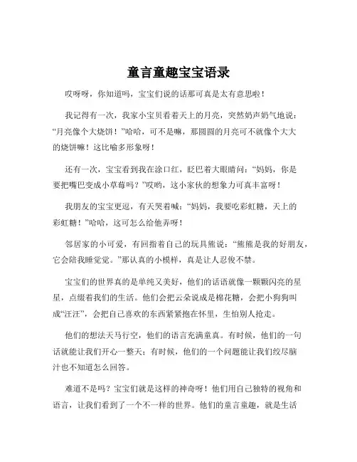 童言童趣宝宝语录