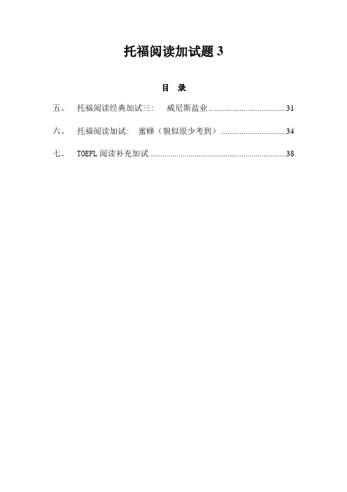 托福阅读加试题3[第一版]