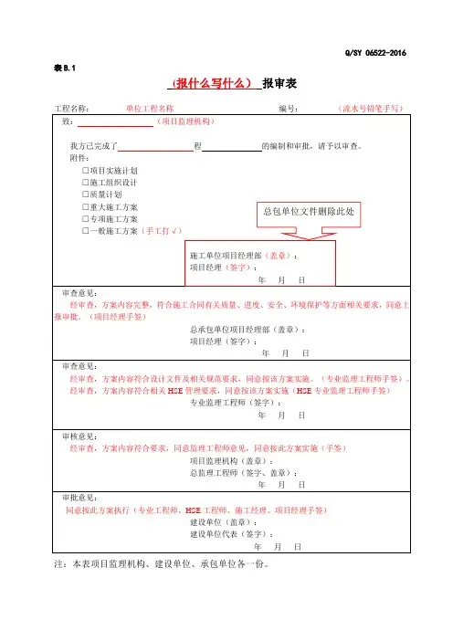 监理表格填写模板