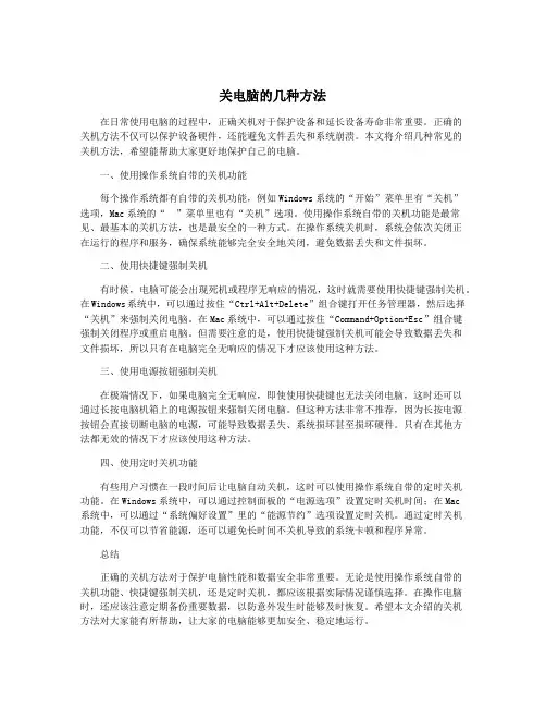关电脑的几种方法