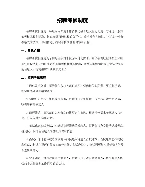 招聘考核制度