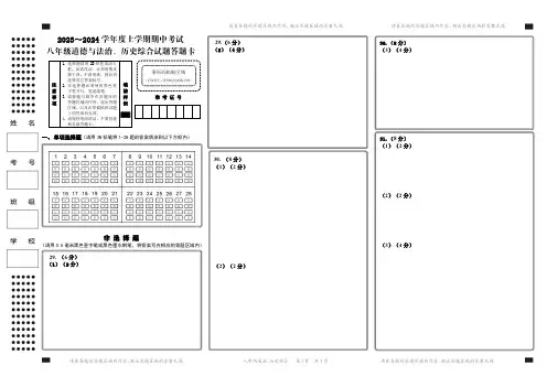 湖北省荆州市公安县监利市等2023-2024学年八年级上学期期中考试道法历史综合试题答题卡