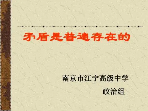 矛盾的普遍性和特殊性