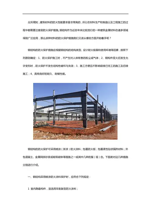 钢结构有哪些防火保护措施