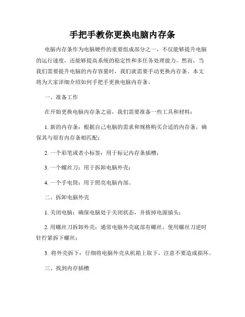 手把手教你更换电脑内存条