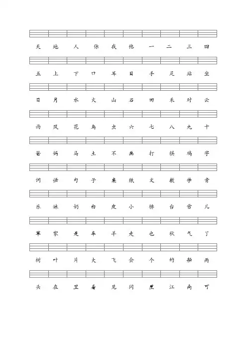 小学一年级上册生字拼音练习