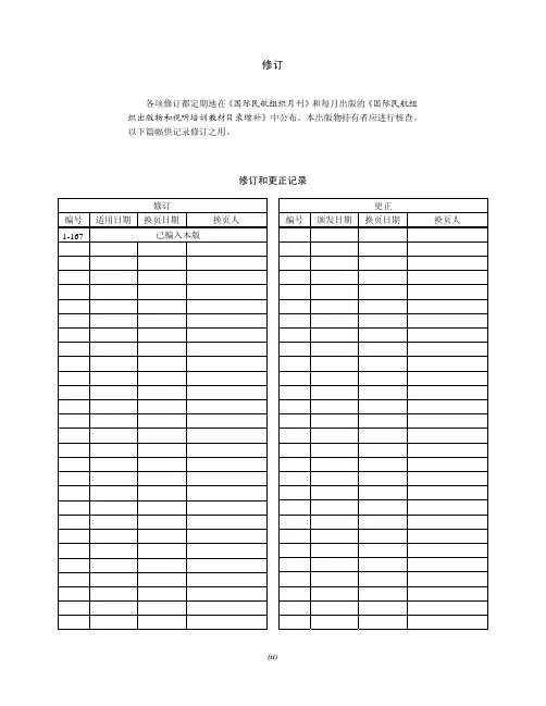 ICAO附件1