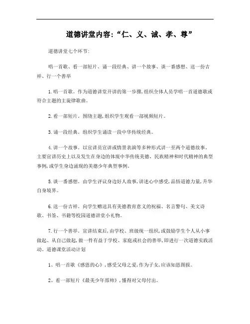 道德讲堂七个环节