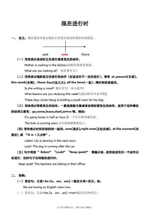 小学及初中英语现在进行时基本用法2
