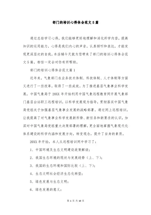 部门的培训心得体会范文5篇