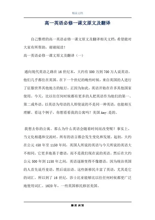 高一英语必修一课文原文及翻译