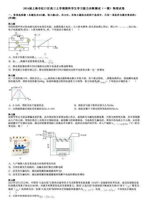 2024届上海市虹口区高三上学期期终学生学习能力诊断测试(一模)物理试卷