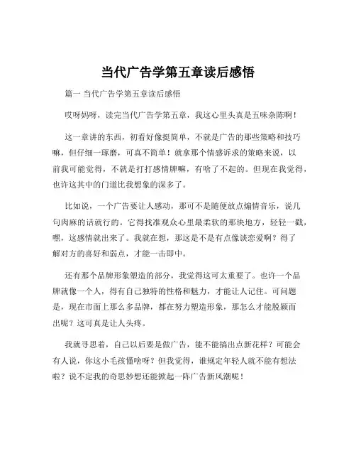 当代广告学第五章读后感悟