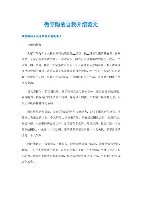 做导购的自我介绍范文