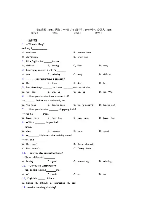 绵阳东辰国际学校初中英语七年级上册Starter Unit 5经典习题(含答案)