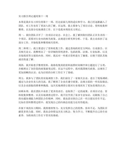 实习报告周记通用第十一周